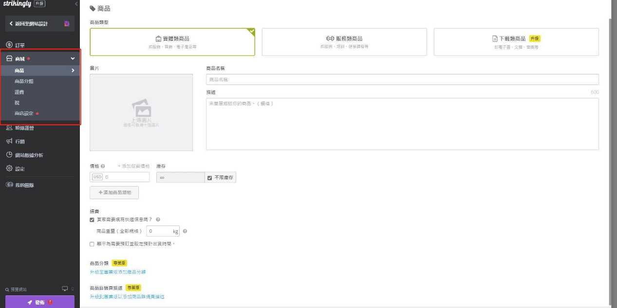 圖片取自Strikingly產品 圖片取自Strikingly產品